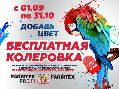 Коллеровкка краски 