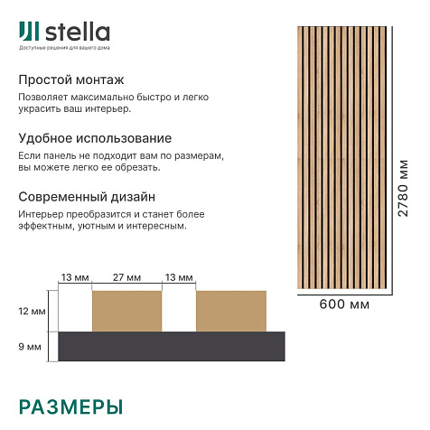 Панель МДФ Акустическая Trend Standart Дуб Сонома 2780х600х21мм купить в СОМ