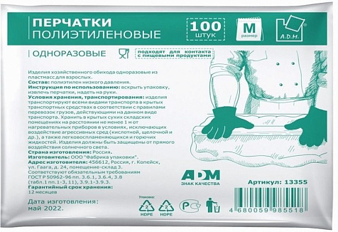 Перчатки ADM полиэтиленовые усиленные 100шт M купить в СОМ