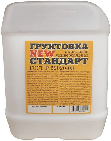 Грунтовка Стандарт, универсальная, 3 л купить в СОМ
