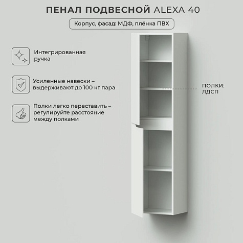 Пенал подвесной Itana Alexa 40, белый глянец, левый купить в СОМ
