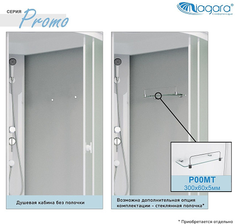 Кабина душевая Niagara Promo P90/13Q/MT, 90 х90 х215 мм, матовые стекла купить в СОМ